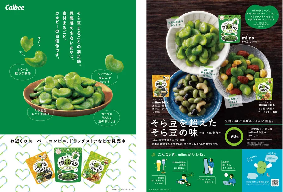 カルビー様「miino」新聞折込広告