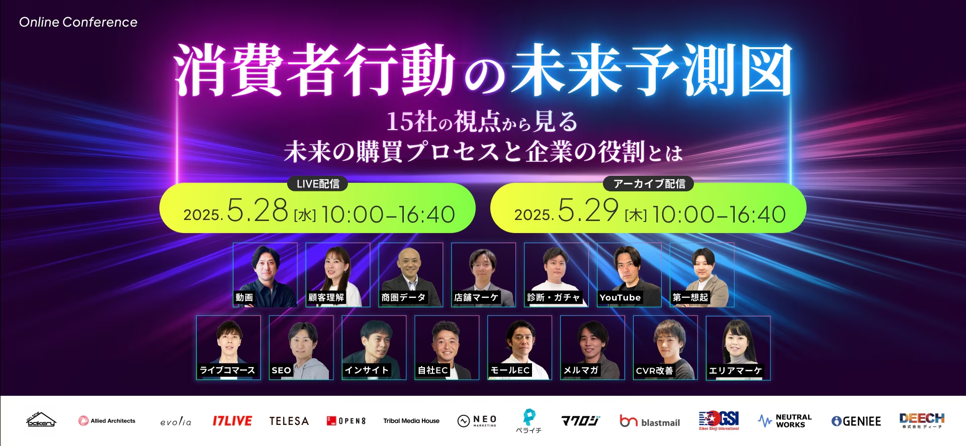 5月28日(水)開催　オンラインカンファレンス登壇のお知らせ