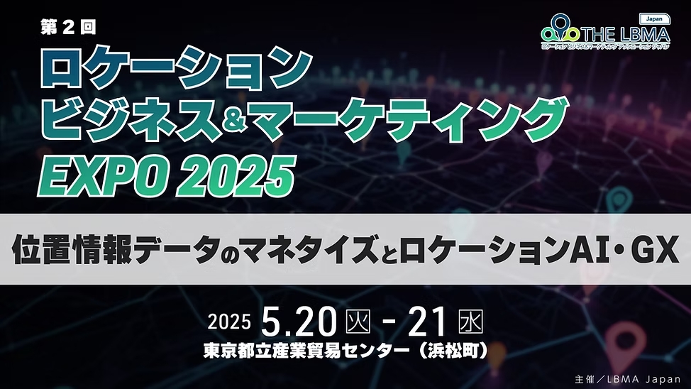 【2025年5月20日(火)・21日(水)イベント出店のお知らせ】ロケーションビジネス&マーケティングEXPO 2025